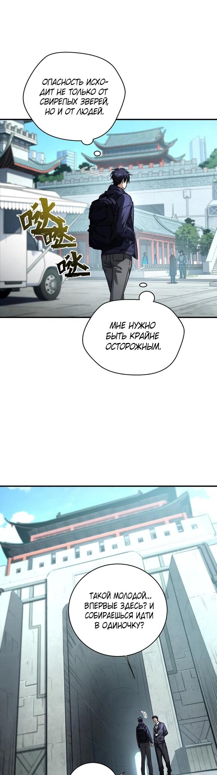 Read Высокие боевые искусства Сокрушить три тысячи императоров одной рукой RU Manga Online