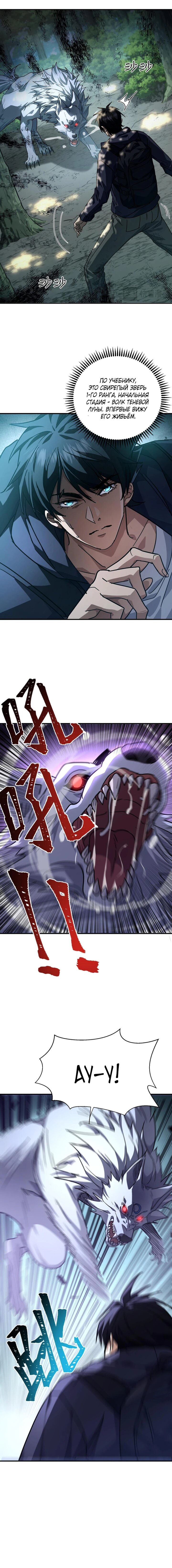 Read Высокие боевые искусства Сокрушить три тысячи императоров одной рукой RU Manga Online