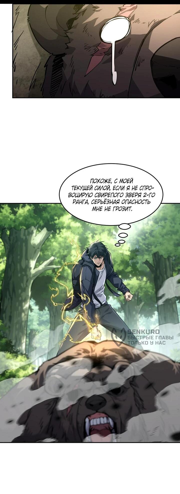 Read Высокие боевые искусства Сокрушить три тысячи императоров одной рукой RU Manga Online