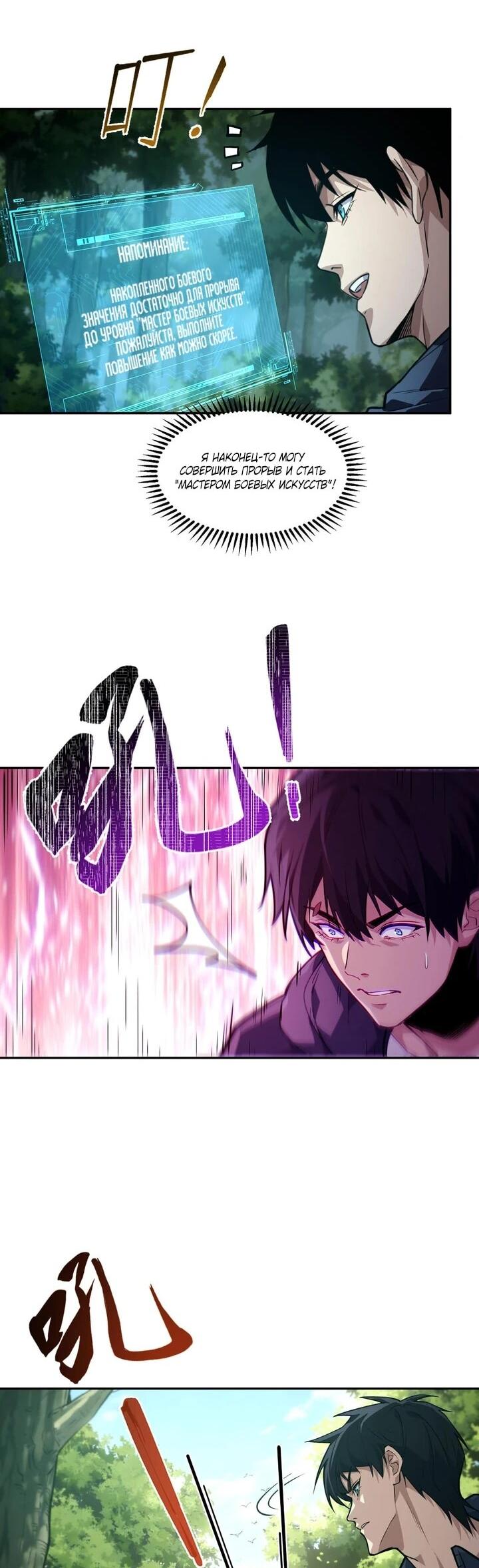 Read Высокие боевые искусства Сокрушить три тысячи императоров одной рукой RU Manga Online