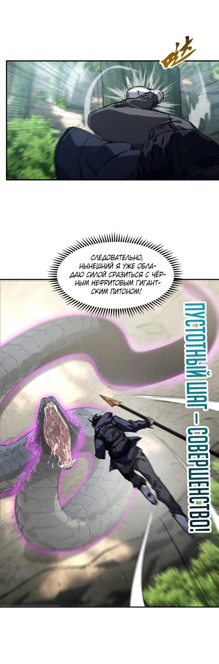 Read Высокие боевые искусства Сокрушить три тысячи императоров одной рукой RU Manga Online