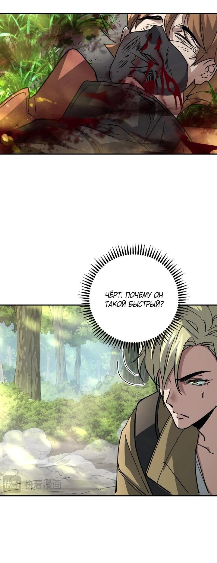 Read Высокие боевые искусства Сокрушить три тысячи императоров одной рукой RU Manga Online