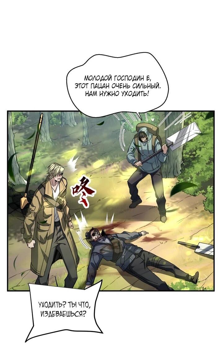 Read Высокие боевые искусства Сокрушить три тысячи императоров одной рукой RU Manga Online