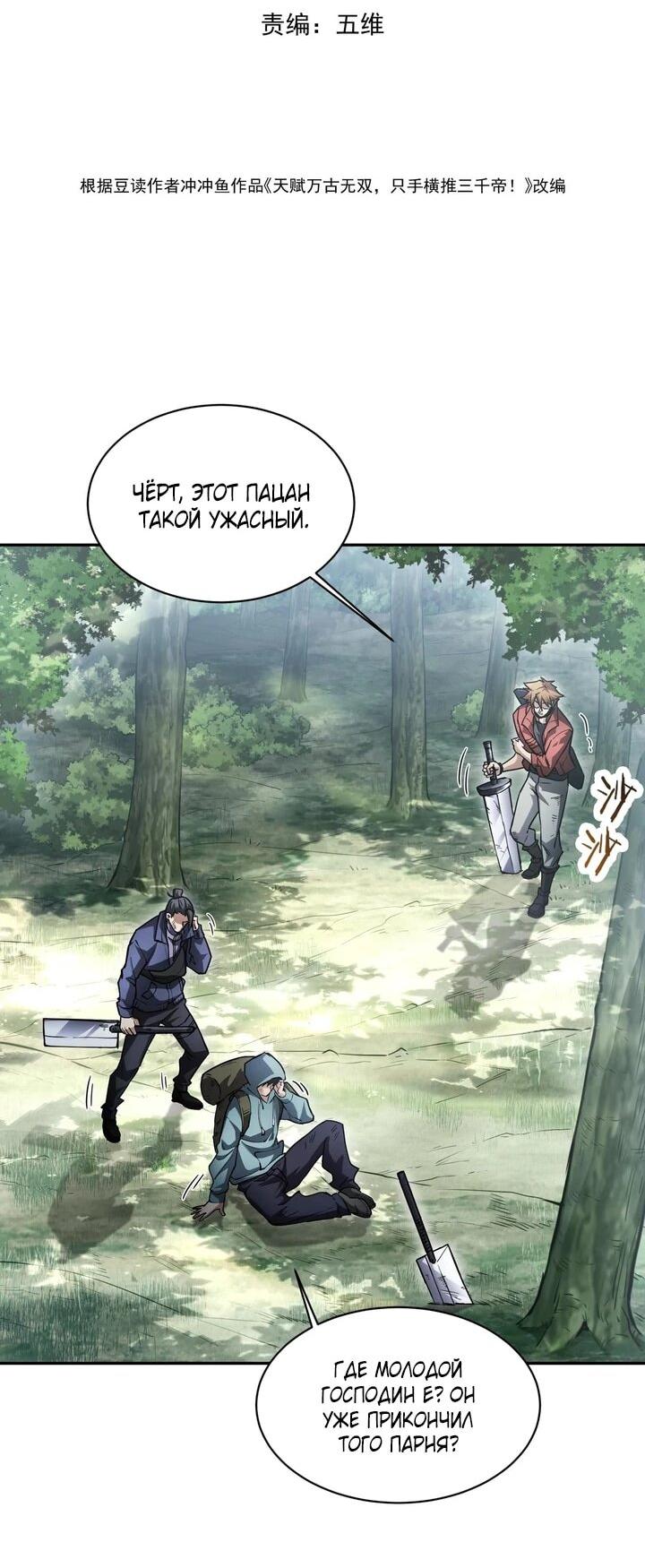 Read Высокие боевые искусства Сокрушить три тысячи императоров одной рукой RU Manga Online