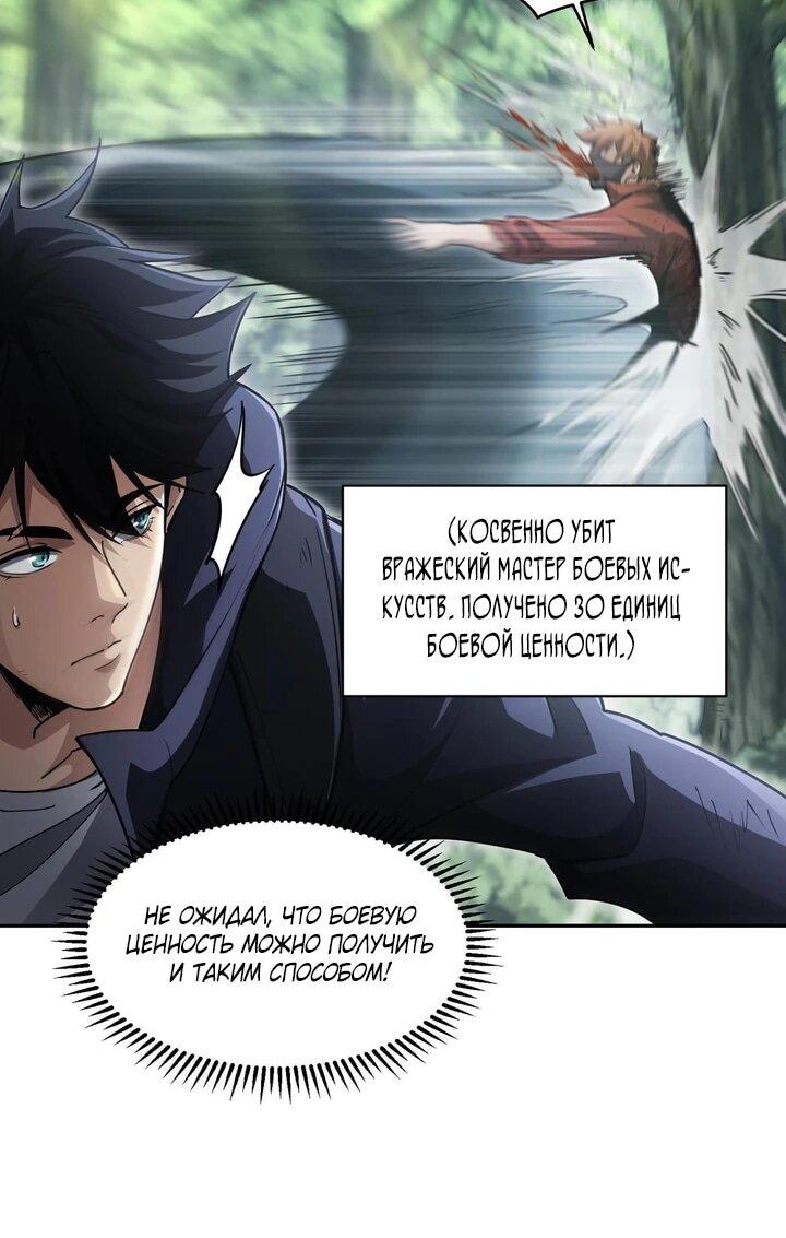 Read Высокие боевые искусства Сокрушить три тысячи императоров одной рукой RU Manga Online