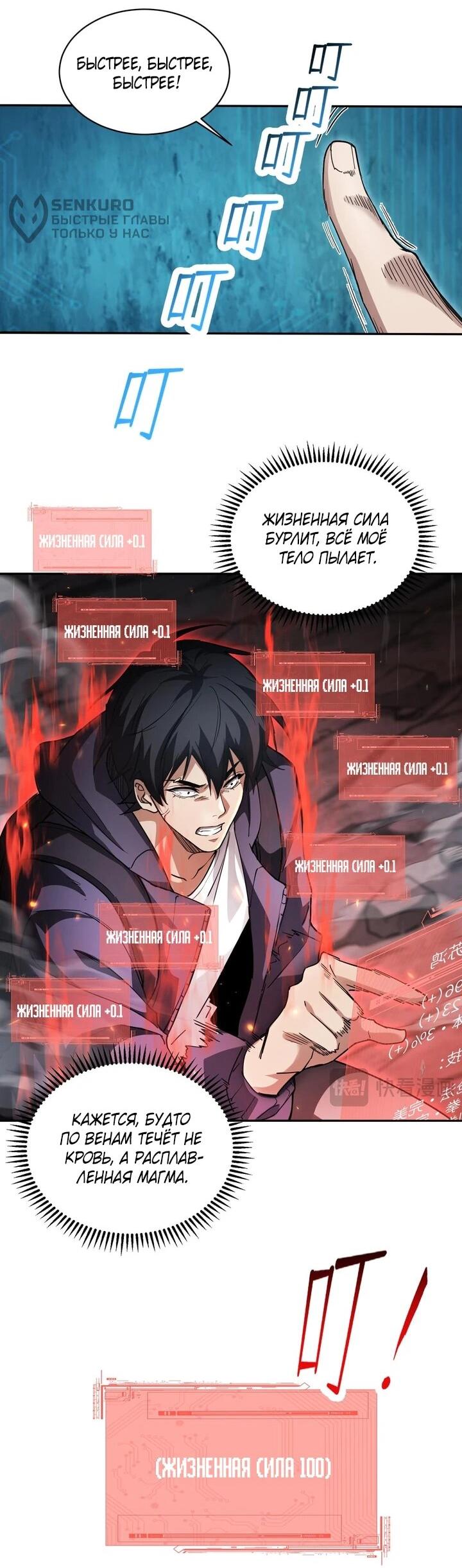 Read Высокие боевые искусства Сокрушить три тысячи императоров одной рукой RU Manga Online
