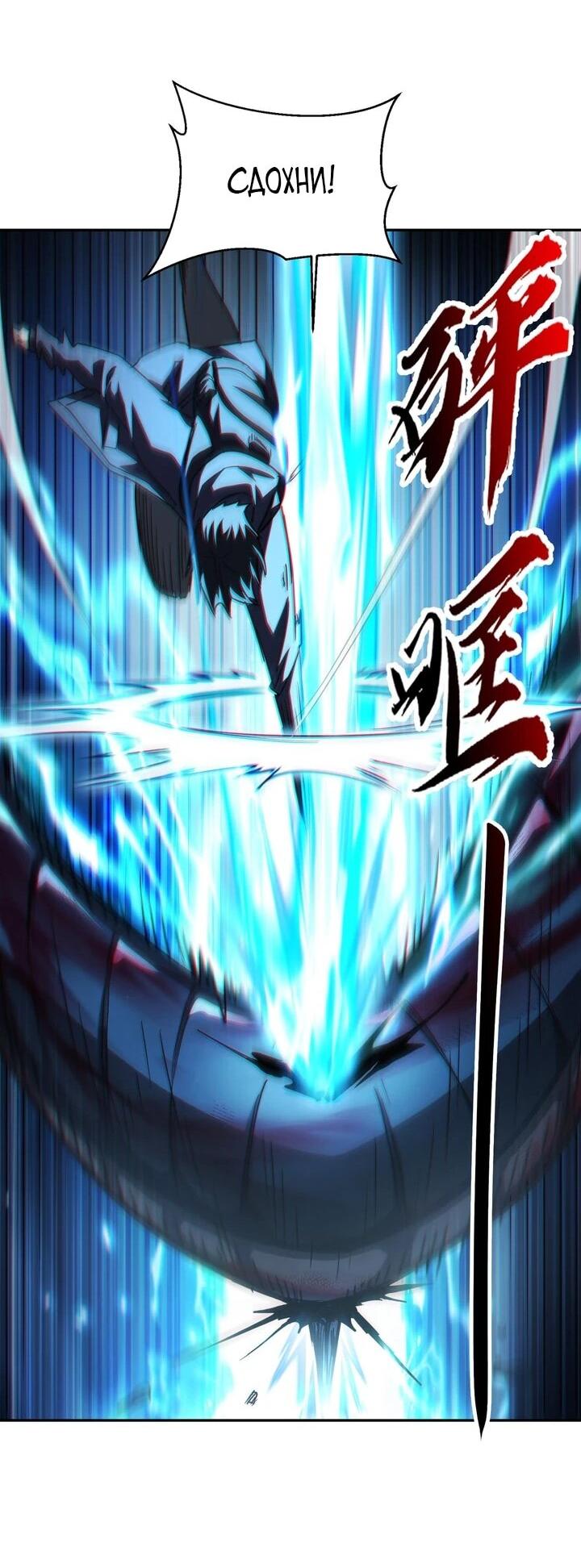 Read Высокие боевые искусства Сокрушить три тысячи императоров одной рукой RU Manga Online