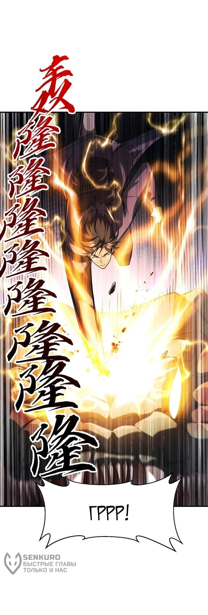 Read Высокие боевые искусства Сокрушить три тысячи императоров одной рукой RU Manga Online