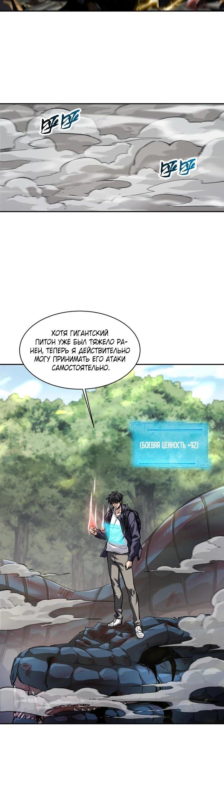 Read Высокие боевые искусства Сокрушить три тысячи императоров одной рукой RU Manga Online