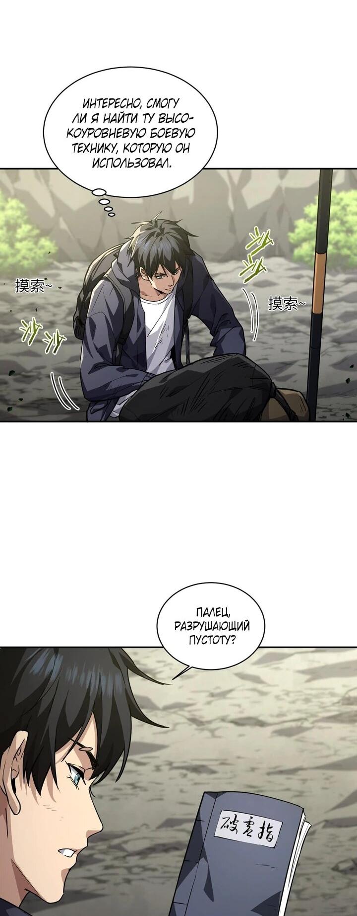 Read Высокие боевые искусства Сокрушить три тысячи императоров одной рукой RU Manga Online