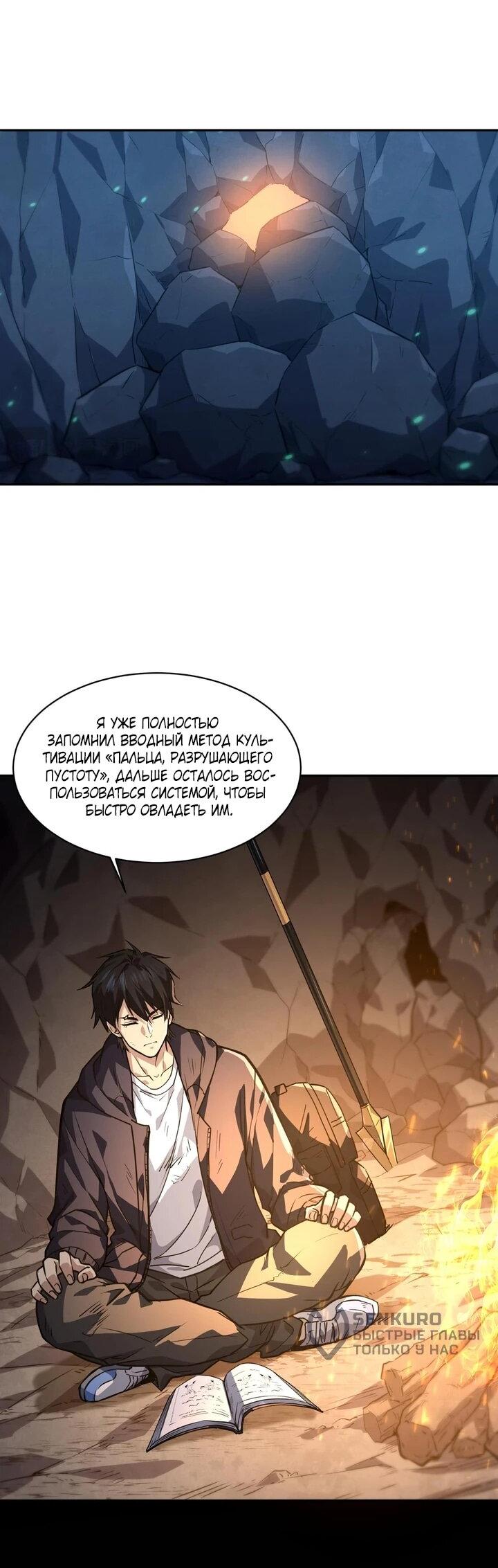 Read Высокие боевые искусства Сокрушить три тысячи императоров одной рукой RU Manga Online