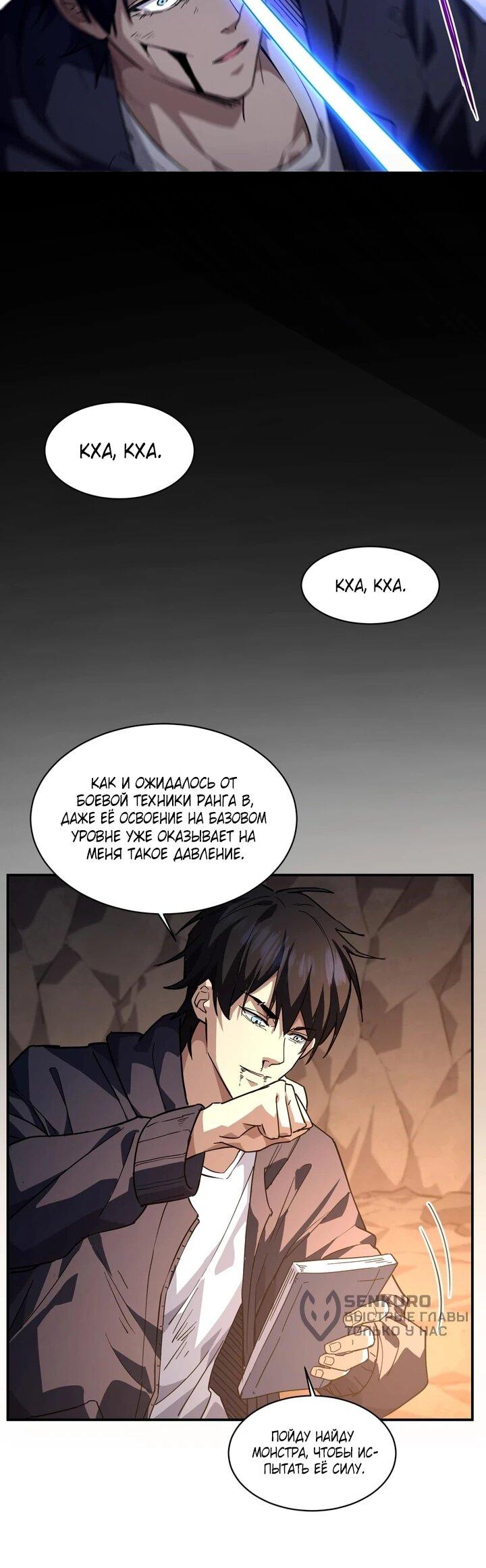 Read Высокие боевые искусства Сокрушить три тысячи императоров одной рукой RU Manga Online