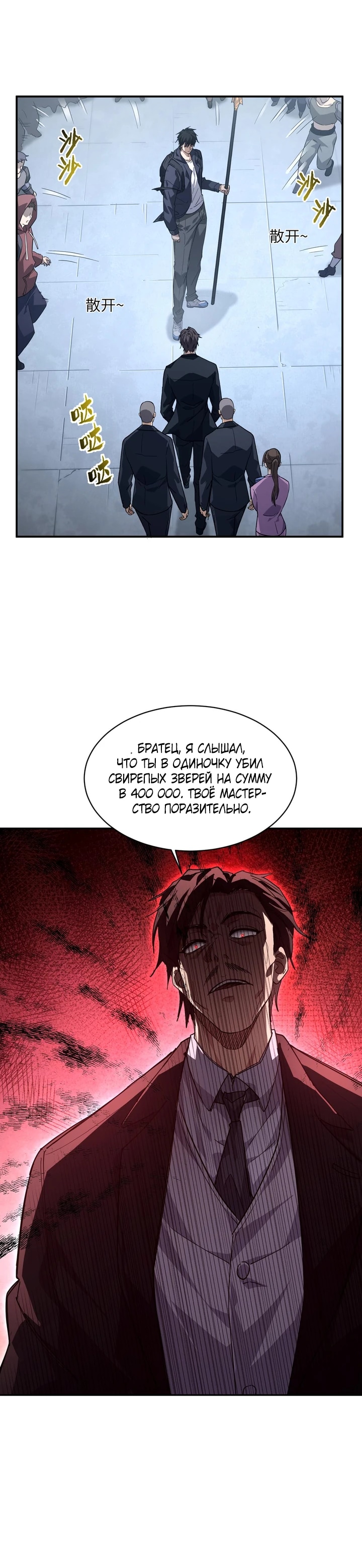Read Высокие боевые искусства Сокрушить три тысячи императоров одной рукой RU Manga Online