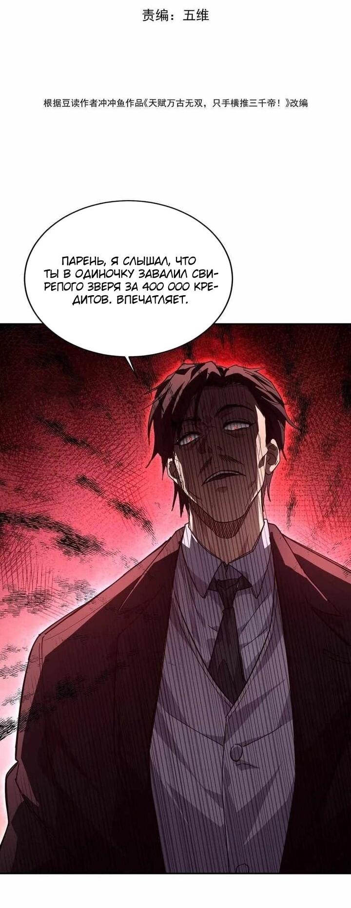 Read Высокие боевые искусства Сокрушить три тысячи императоров одной рукой RU Manga Online