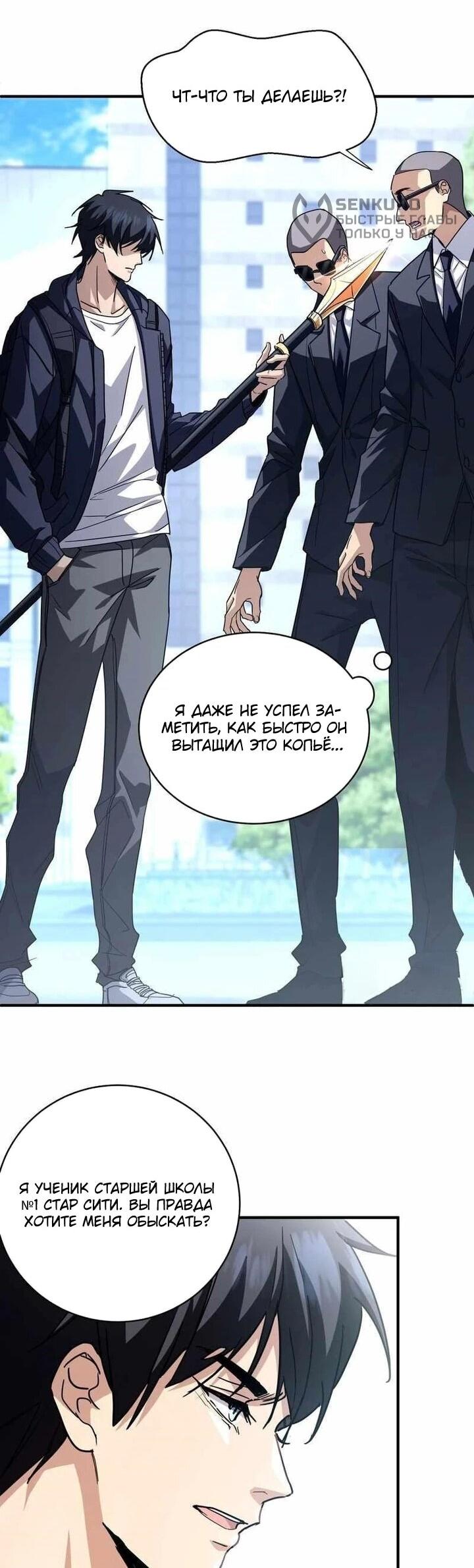 Read Высокие боевые искусства Сокрушить три тысячи императоров одной рукой RU Manga Online