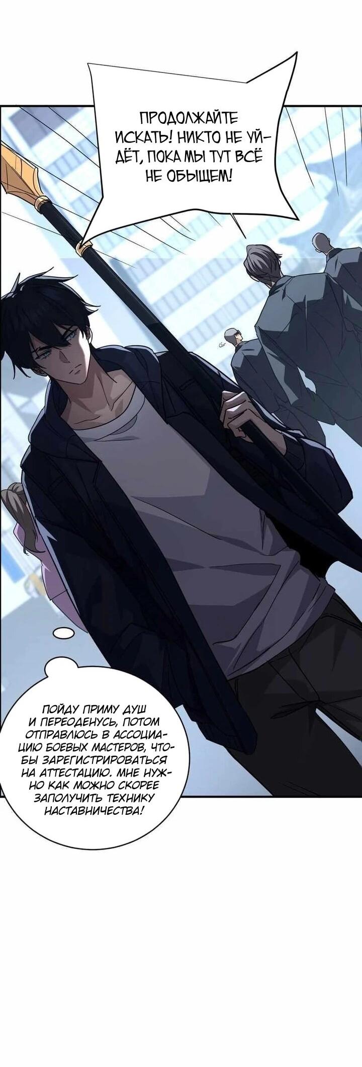Read Высокие боевые искусства Сокрушить три тысячи императоров одной рукой RU Manga Online