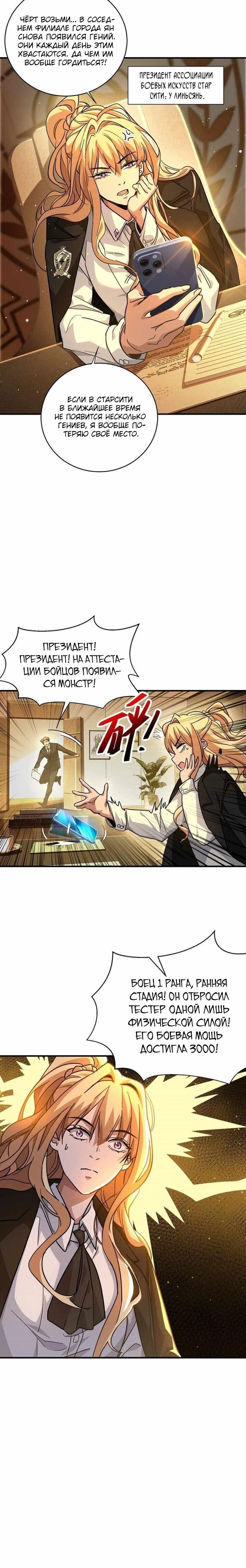 Read Высокие боевые искусства Сокрушить три тысячи императоров одной рукой RU Manga Online