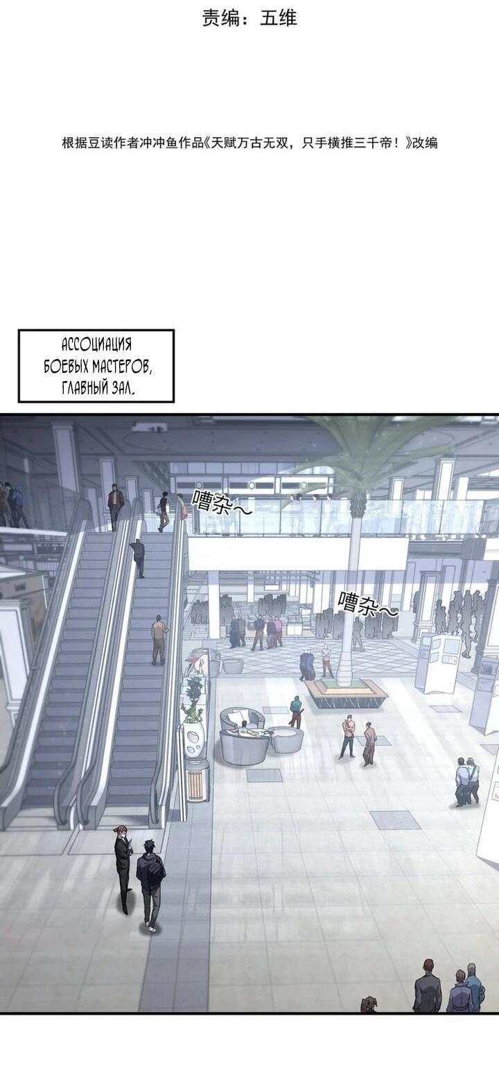 Read Высокие боевые искусства Сокрушить три тысячи императоров одной рукой RU Manga Online