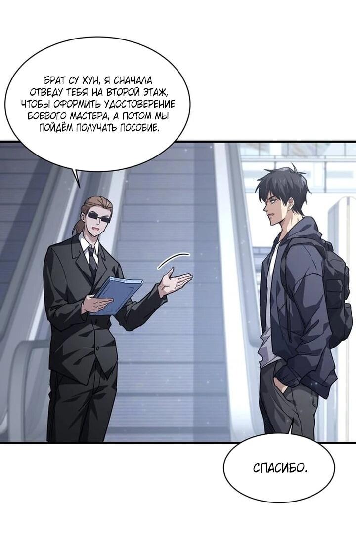 Read Высокие боевые искусства Сокрушить три тысячи императоров одной рукой RU Manga Online
