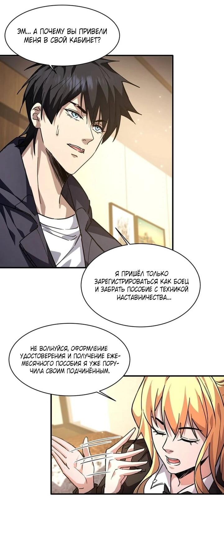 Read Высокие боевые искусства Сокрушить три тысячи императоров одной рукой RU Manga Online