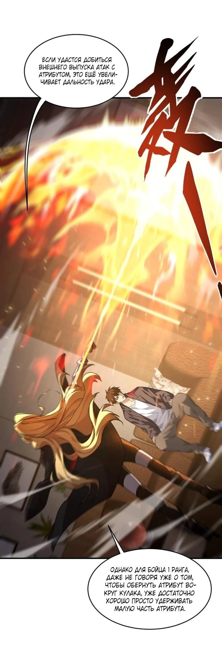 Read Высокие боевые искусства Сокрушить три тысячи императоров одной рукой RU Manga Online