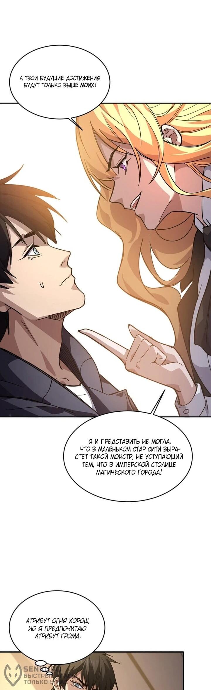 Read Высокие боевые искусства Сокрушить три тысячи императоров одной рукой RU Manga Online