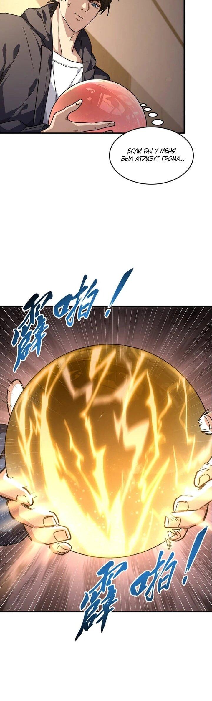 Read Высокие боевые искусства Сокрушить три тысячи императоров одной рукой RU Manga Online