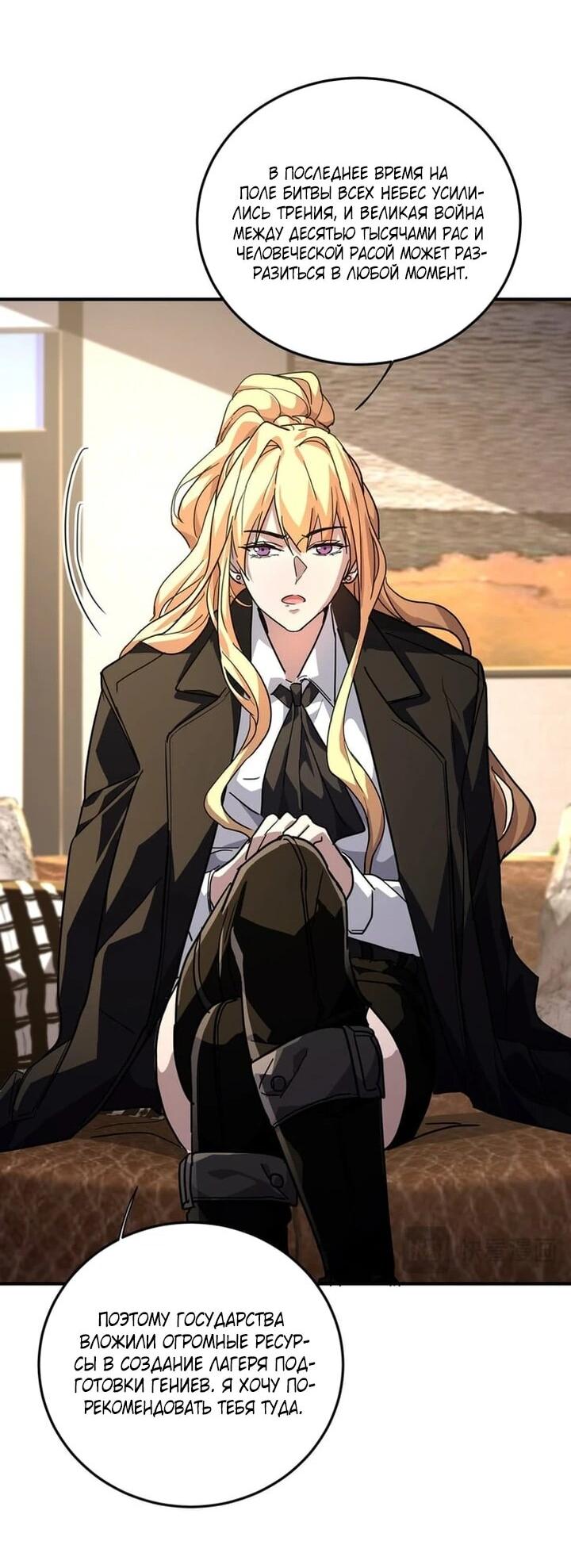 Read Высокие боевые искусства Сокрушить три тысячи императоров одной рукой RU Manga Online