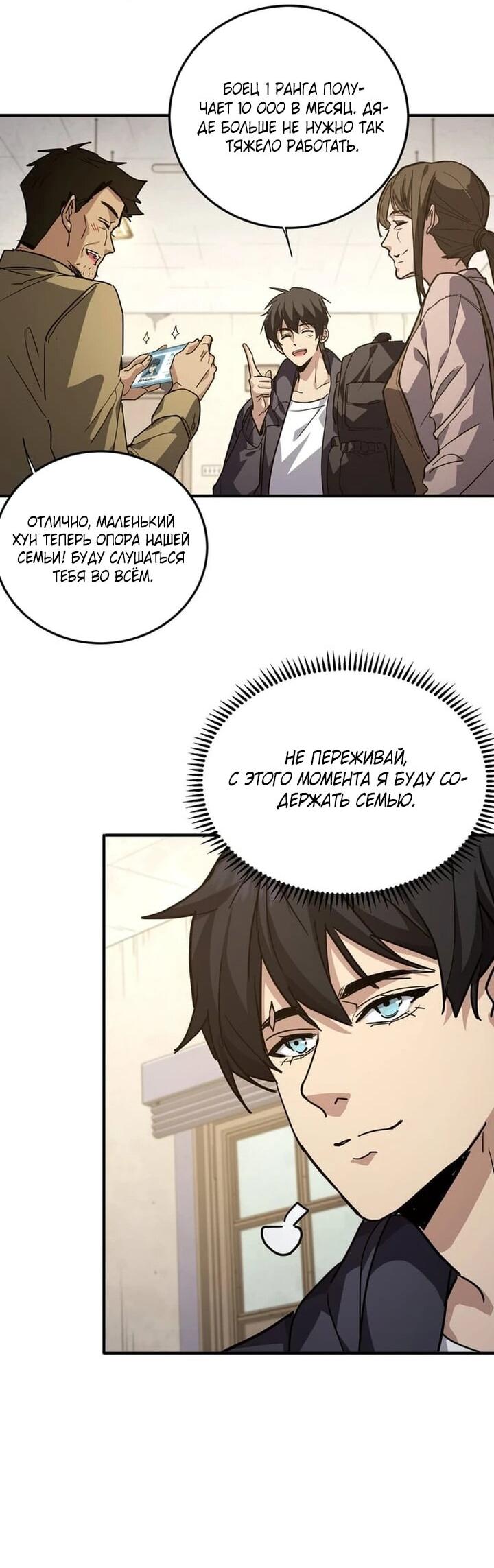 Read Высокие боевые искусства Сокрушить три тысячи императоров одной рукой RU Manga Online