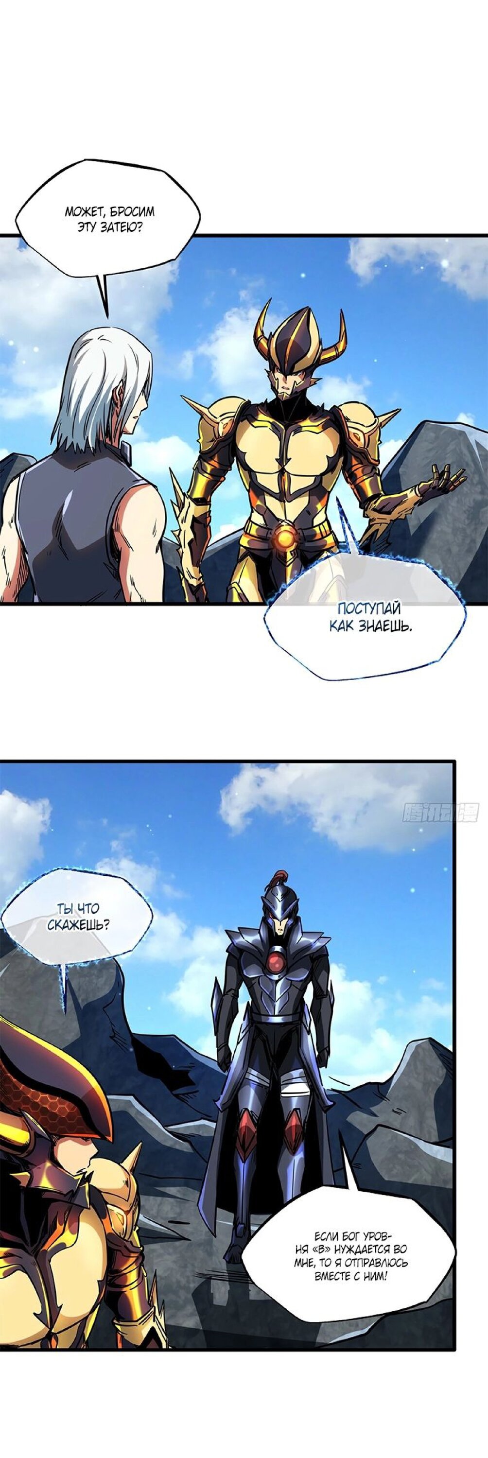 Read Ген Супербога RU Manga Online