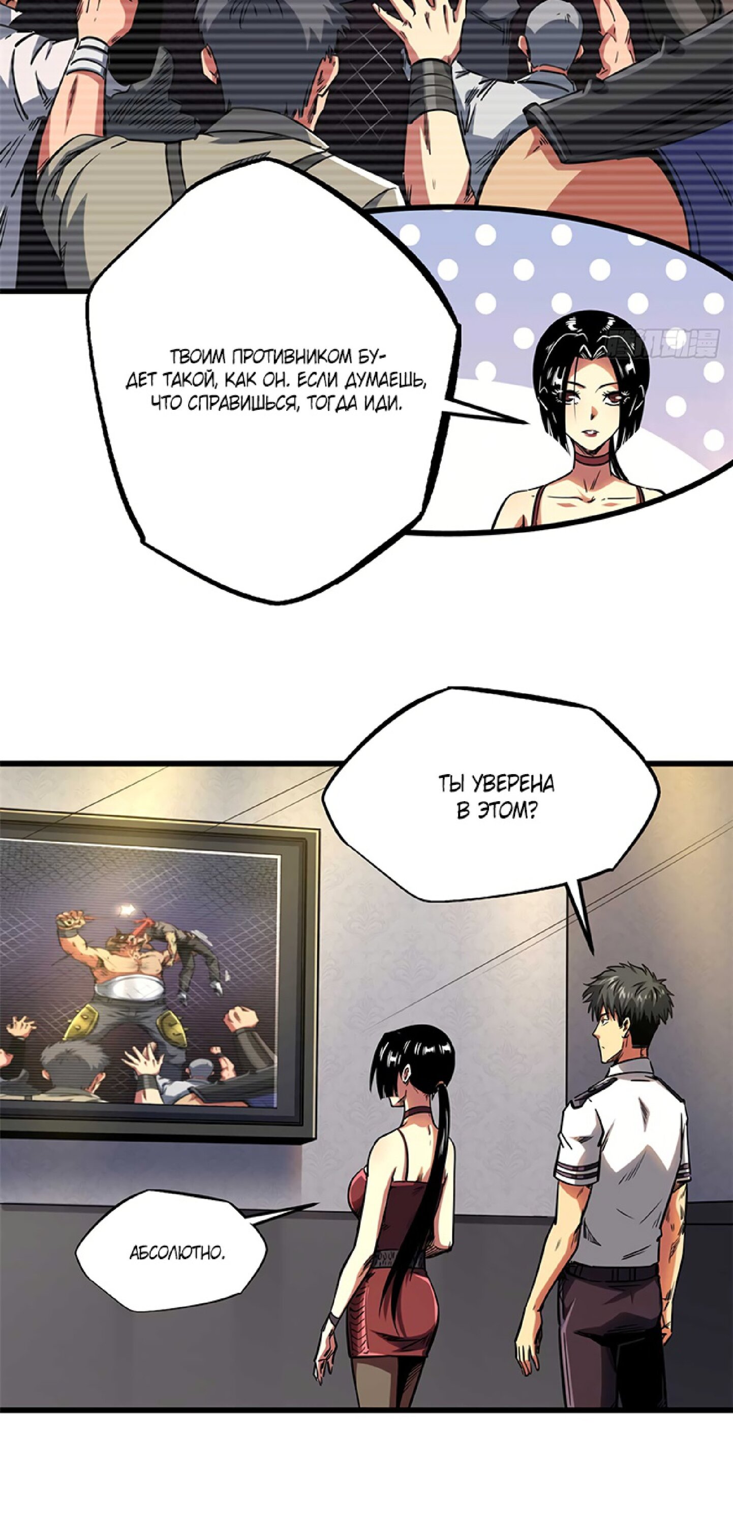Read Ген Супербога RU Manga Online