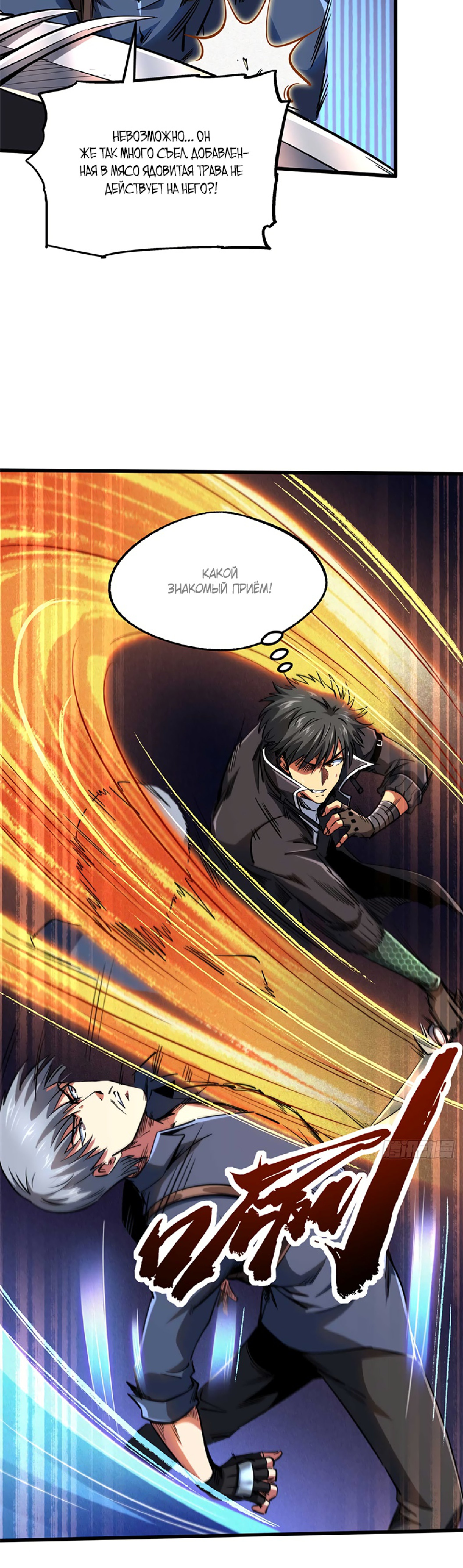 Read Ген Супербога RU Manga Online