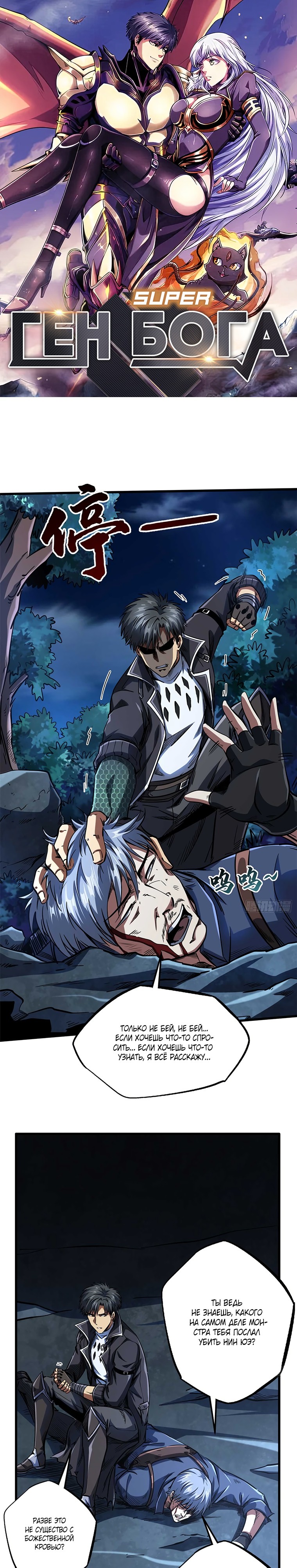 Read Ген Супербога RU Manga Online