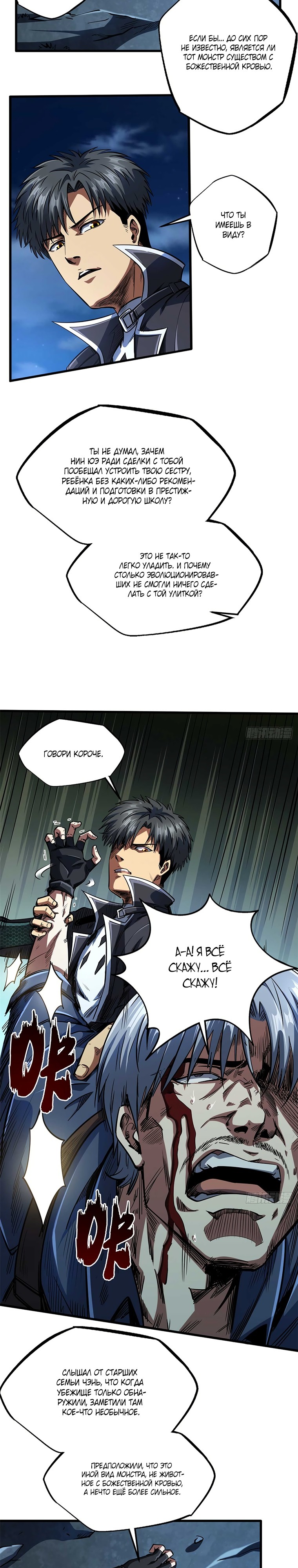 Read Ген Супербога RU Manga Online