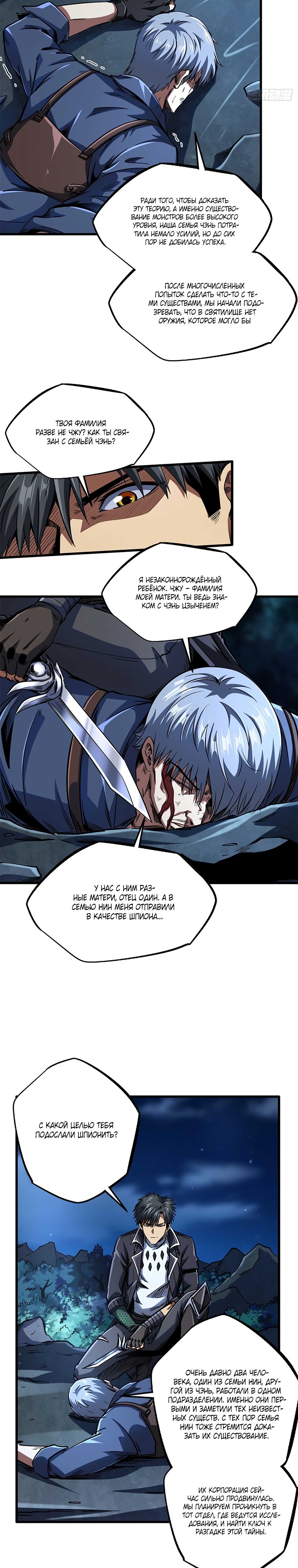 Read Ген Супербога RU Manga Online