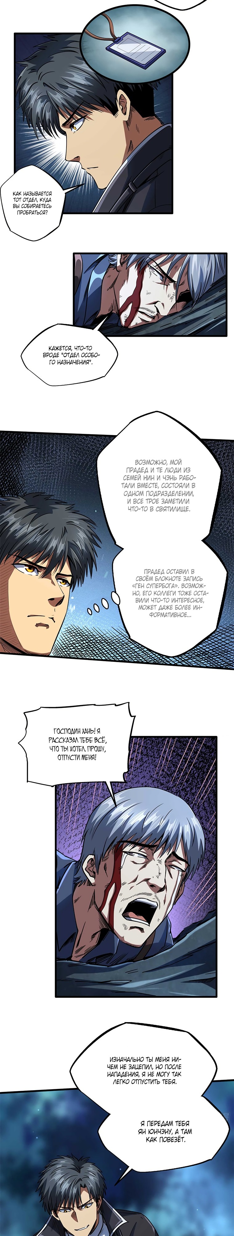 Read Ген Супербога RU Manga Online