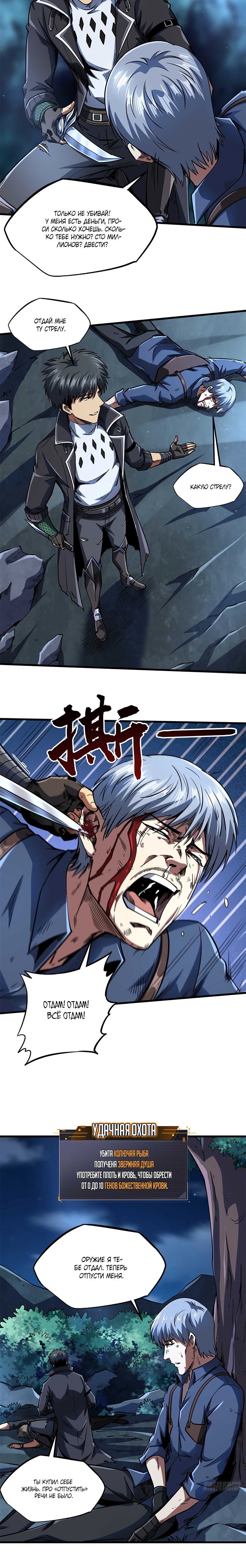 Read Ген Супербога RU Manga Online
