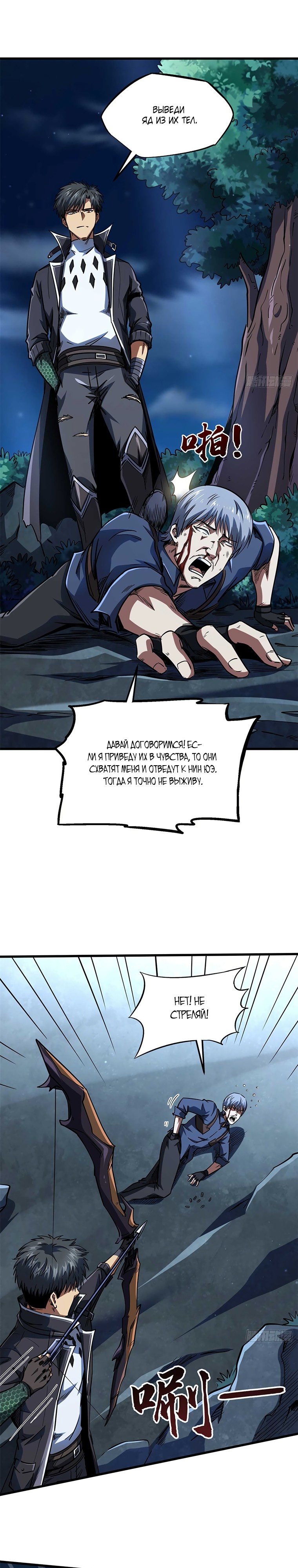 Read Ген Супербога RU Manga Online