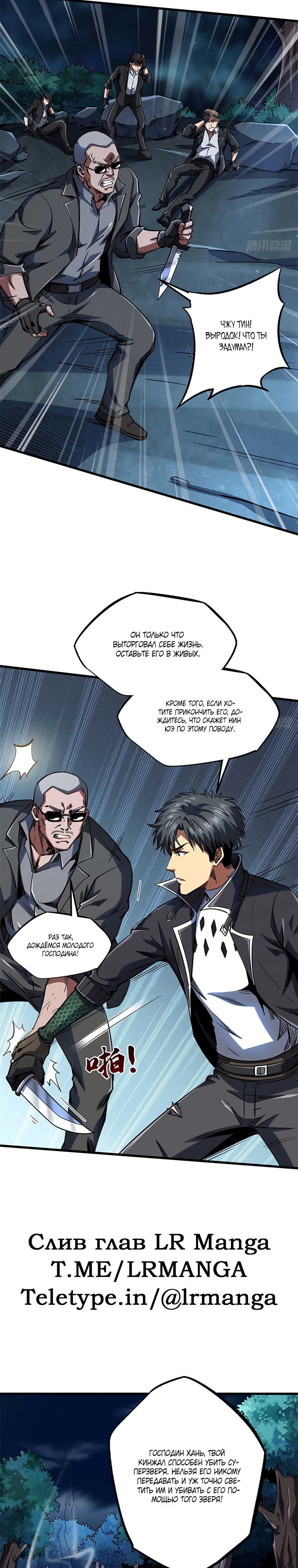 Read Ген Супербога RU Manga Online