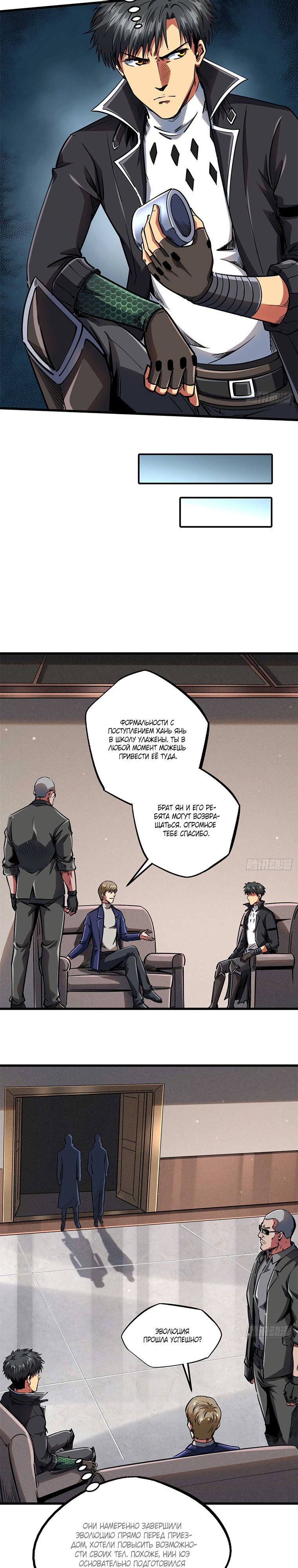 Read Ген Супербога RU Manga Online