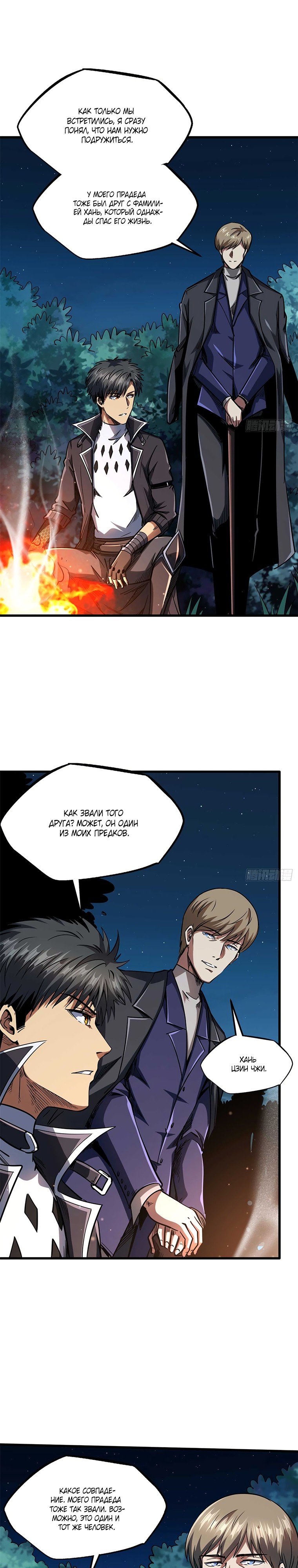 Read Ген Супербога RU Manga Online