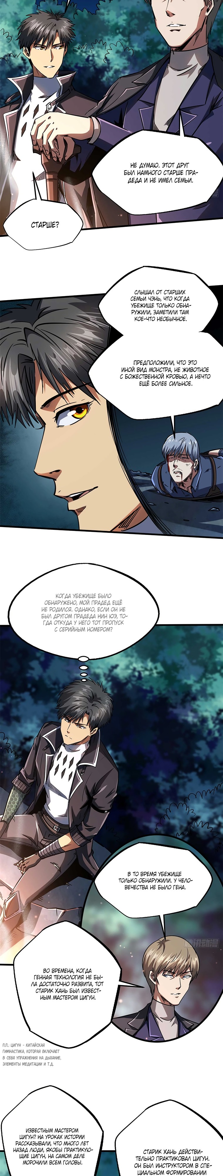 Read Ген Супербога RU Manga Online