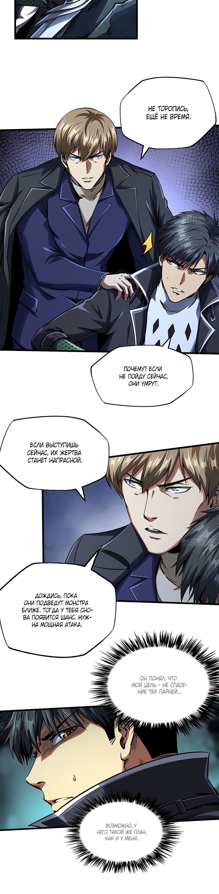 Read Ген Супербога RU Manga Online