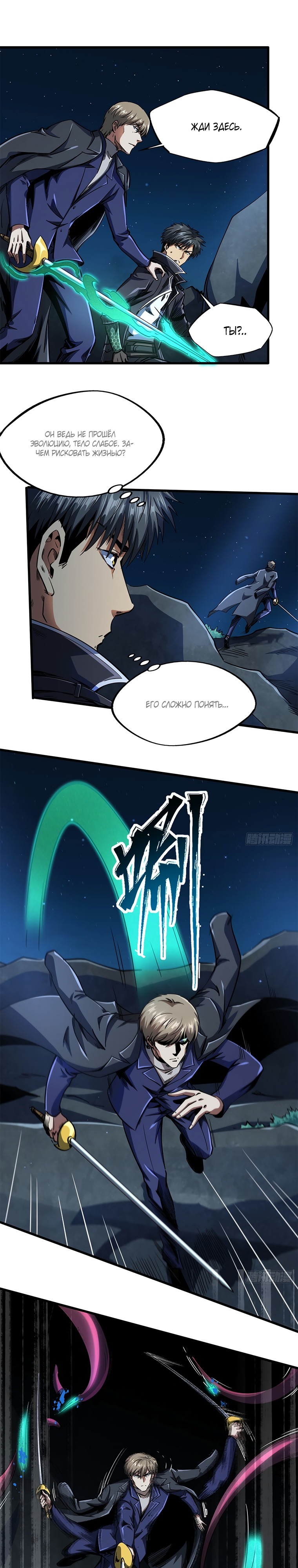 Read Ген Супербога RU Manga Online