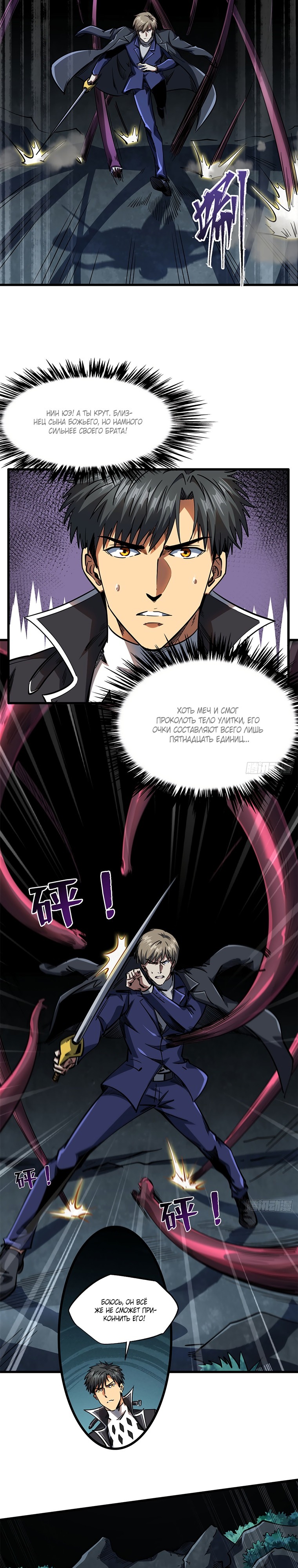 Read Ген Супербога RU Manga Online
