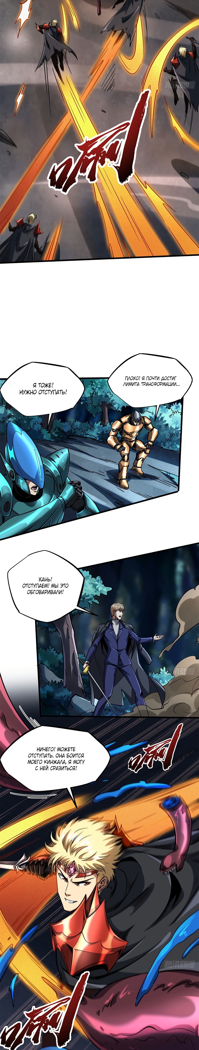 Read Ген Супербога RU Manga Online