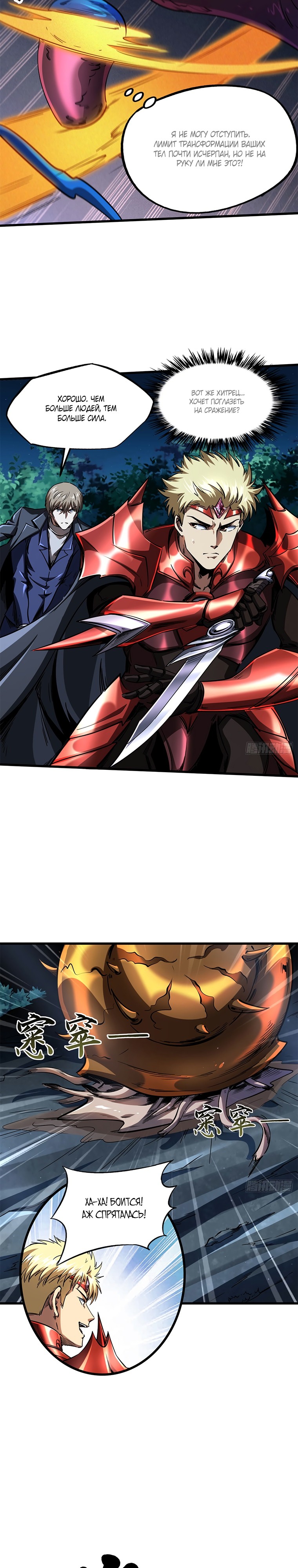 Read Ген Супербога RU Manga Online