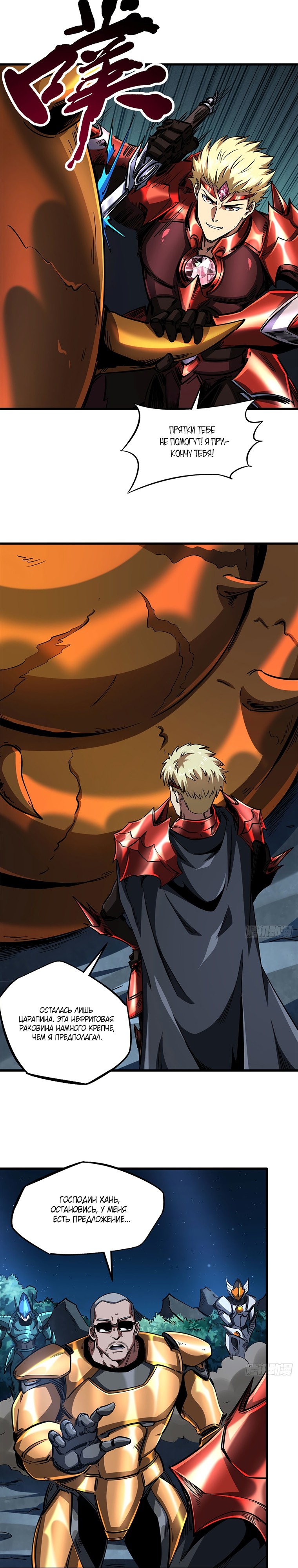 Read Ген Супербога RU Manga Online