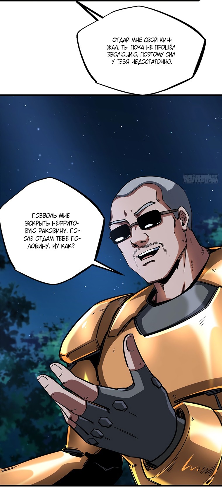 Read Ген Супербога RU Manga Online