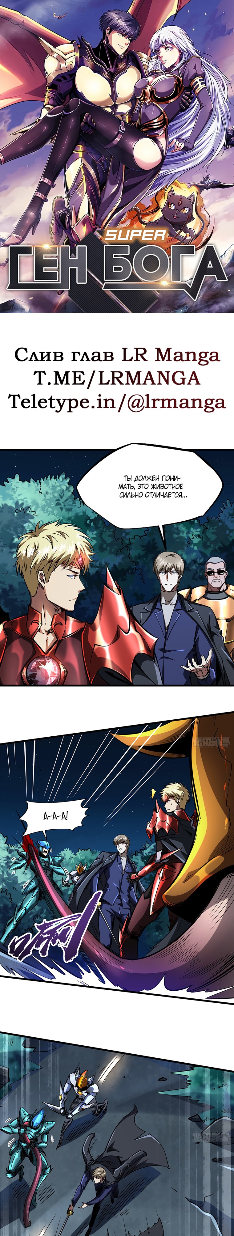 Read Ген Супербога RU Manga Online